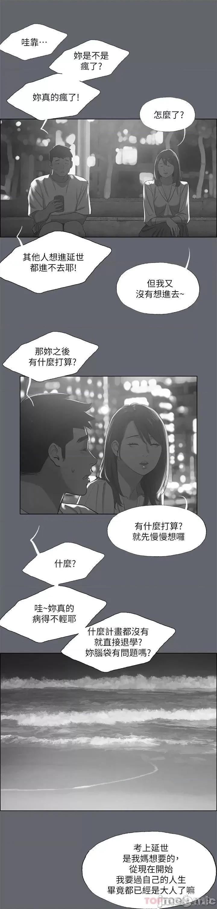 纵夏夜之梦 纵夏夜之梦 88 第23页