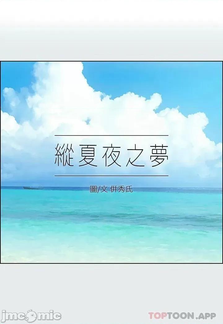 纵夏夜之梦 纵夏夜之梦90 第1页