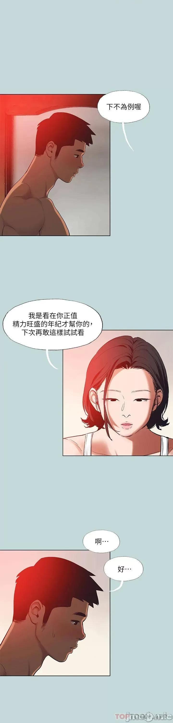 纵夏夜之梦 纵夏夜之梦90 第20页
