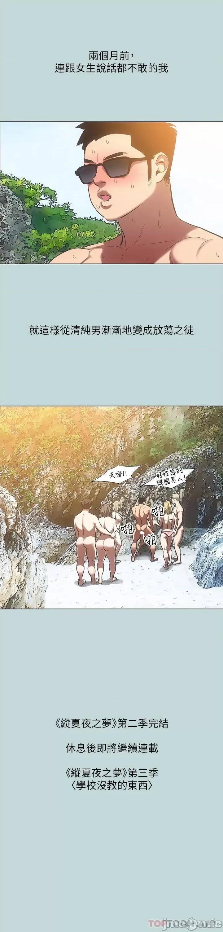 纵夏夜之梦 纵夏夜之梦91 第25页