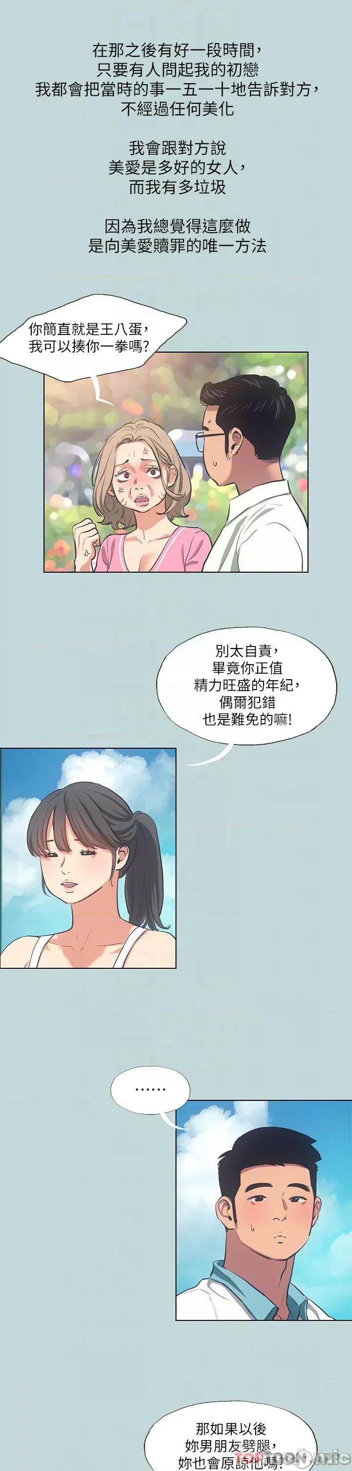 纵夏夜之梦 纵夏夜之梦92 第4页
