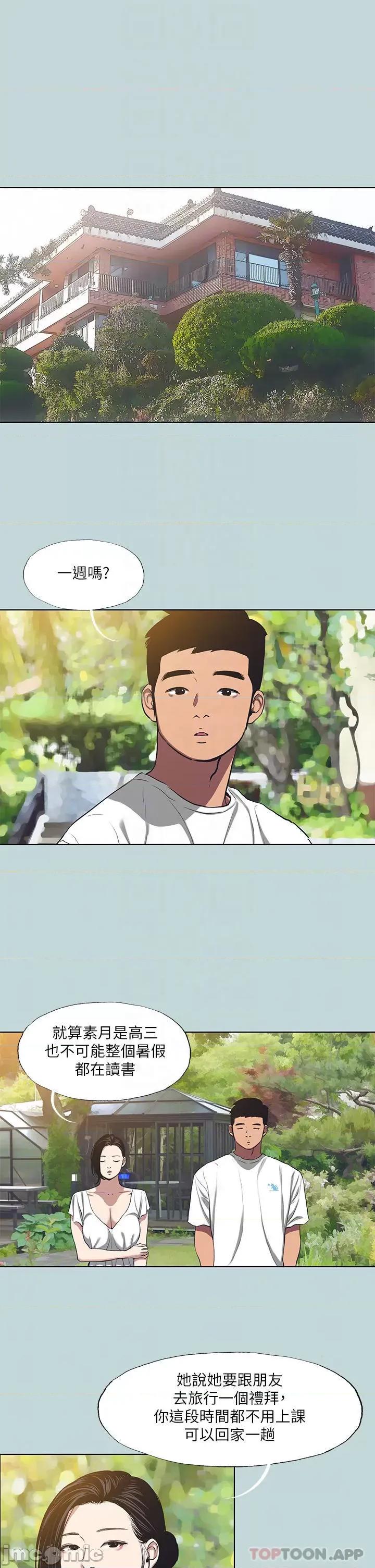 纵夏夜之梦 纵夏夜之梦92 第10页