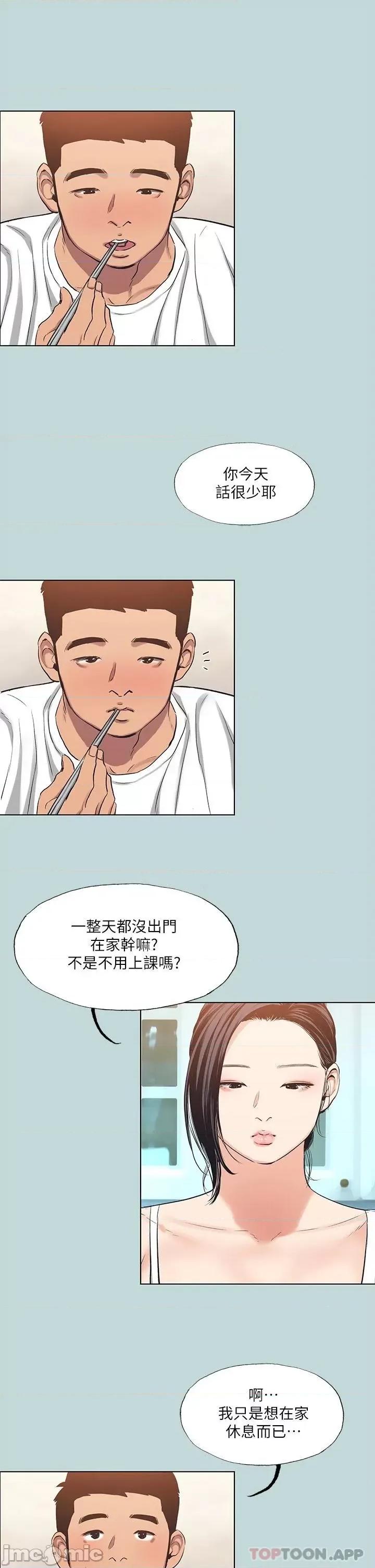 纵夏夜之梦 纵夏夜之梦92 第20页