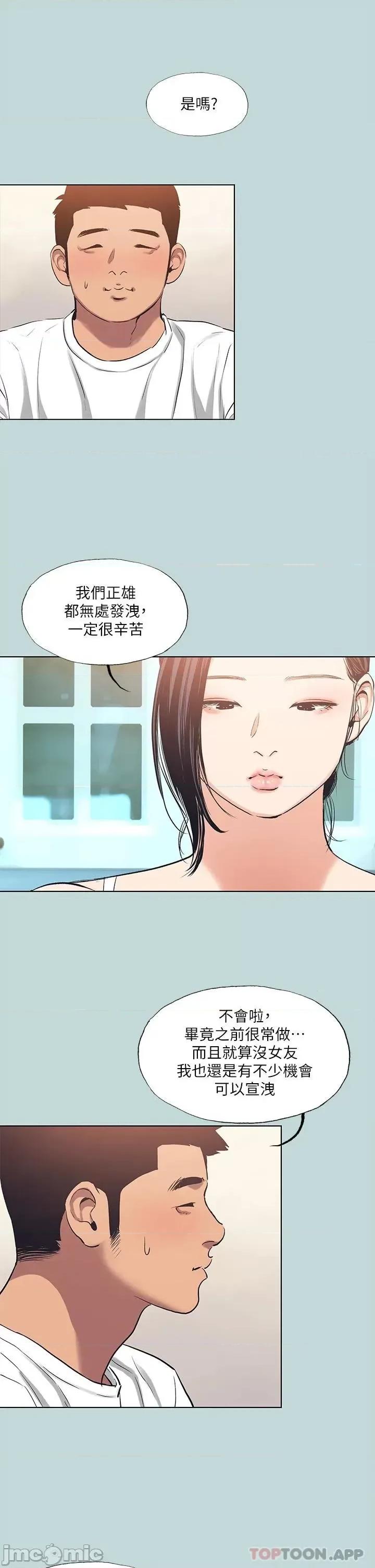 纵夏夜之梦 纵夏夜之梦92 第22页