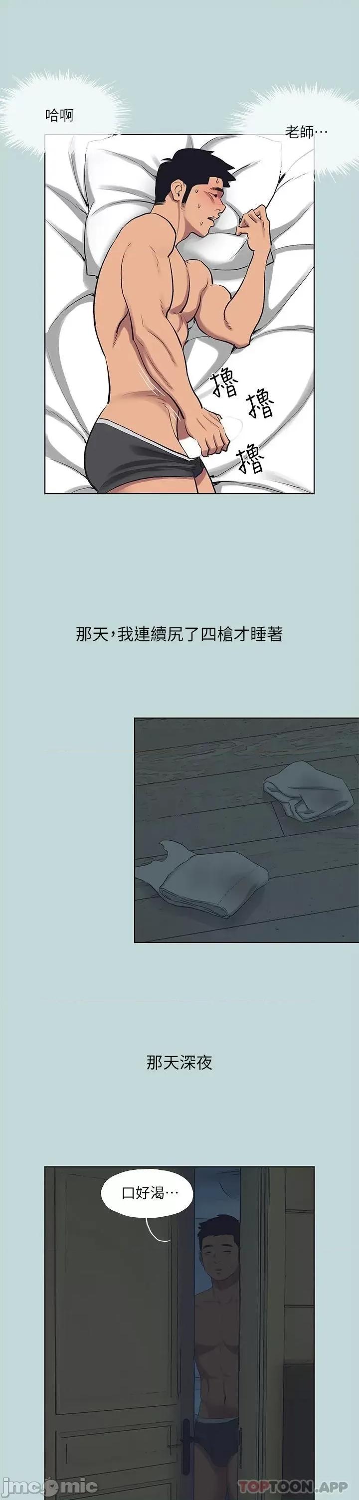 纵夏夜之梦 纵夏夜之梦92 第26页