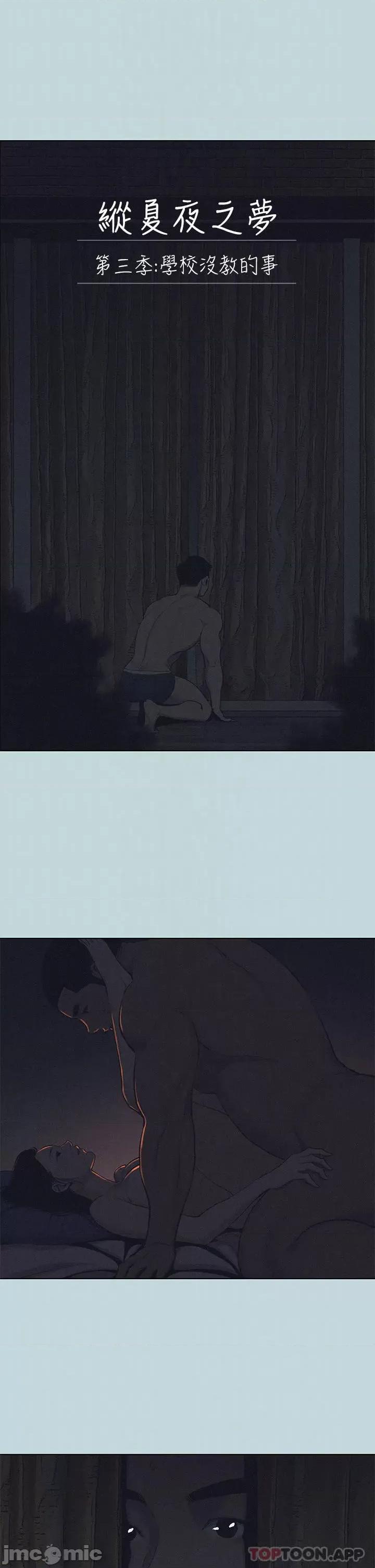 纵夏夜之梦 纵夏夜之梦93 第4页