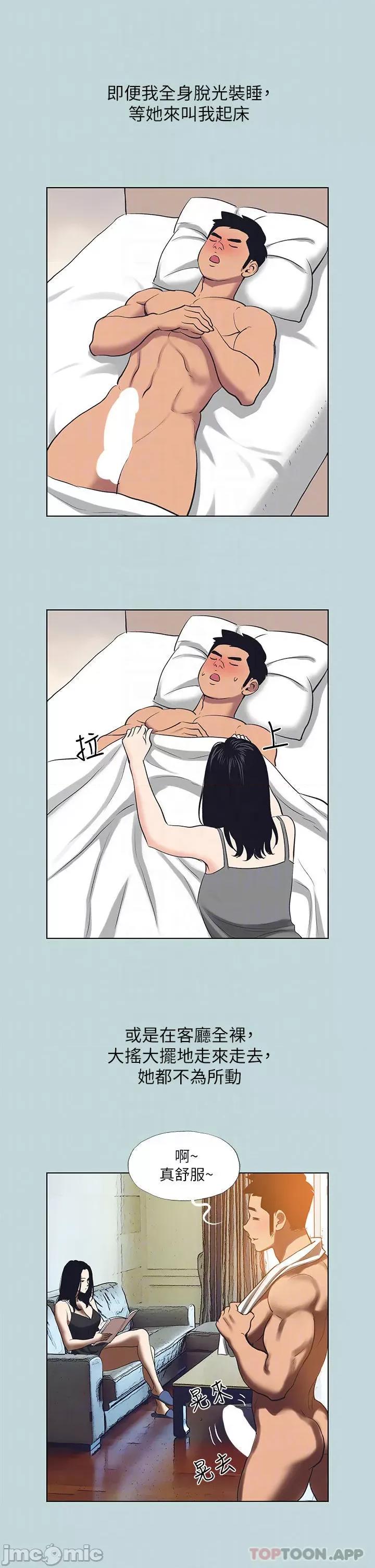 纵夏夜之梦 纵夏夜之梦93 第14页