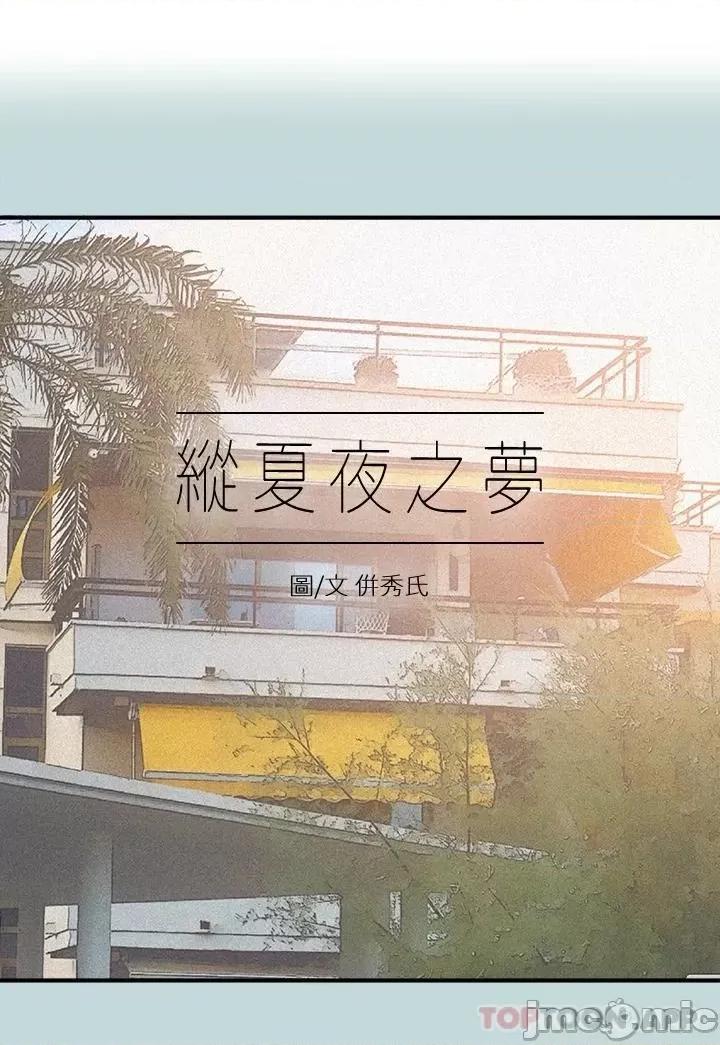 纵夏夜之梦 纵夏夜之梦94 第1页