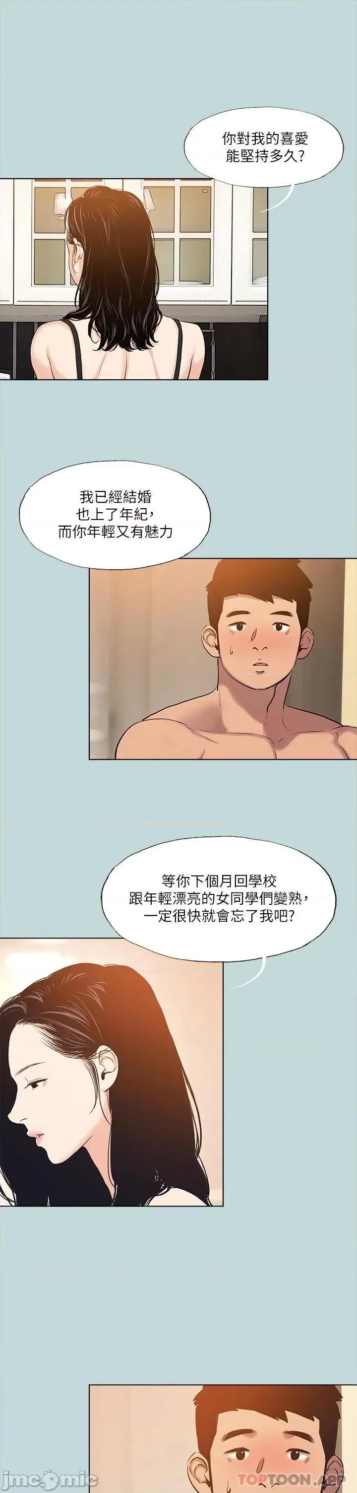 纵夏夜之梦 纵夏夜之梦94 第2页