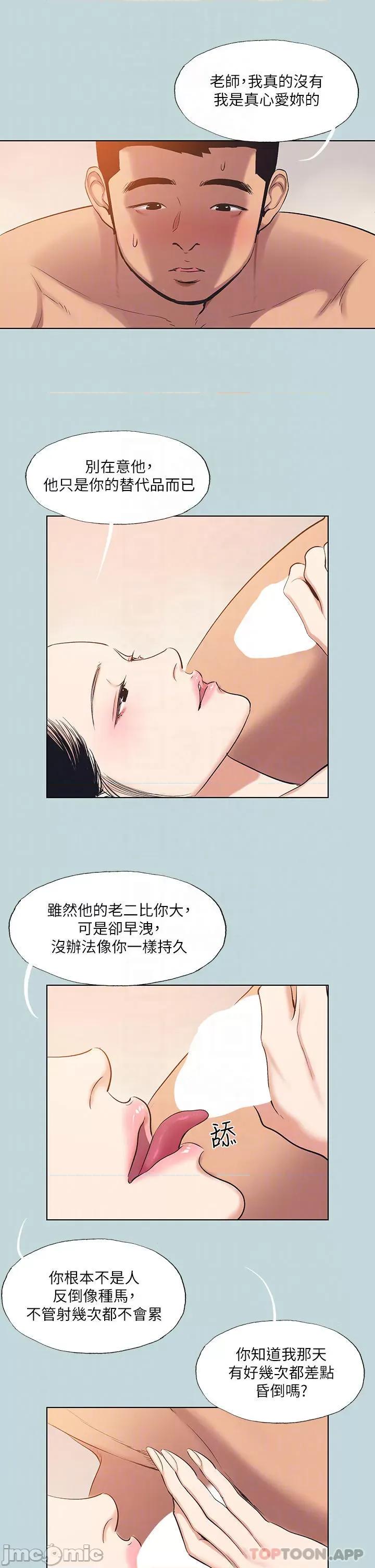 纵夏夜之梦 纵夏夜之梦94 第14页