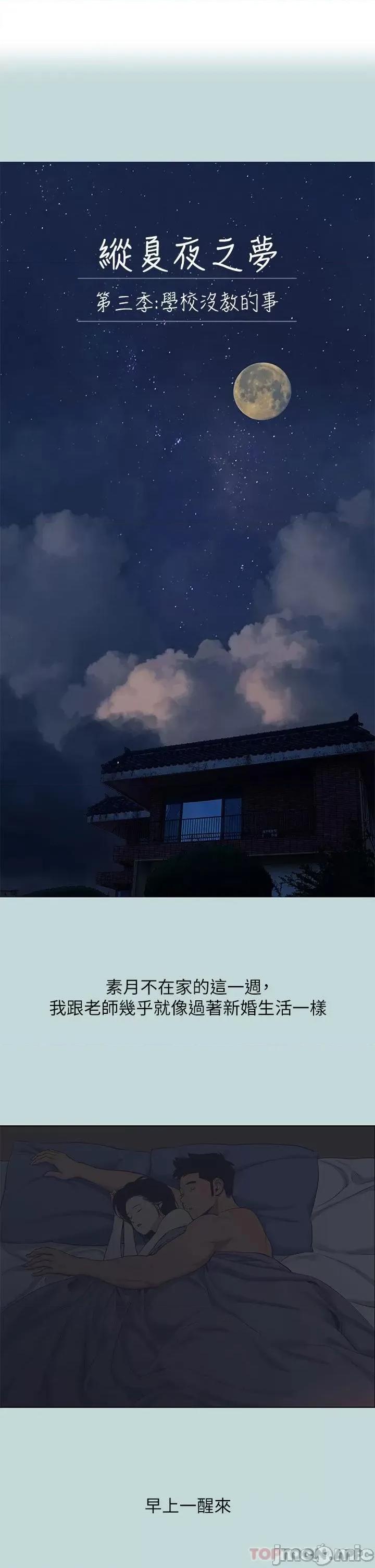 纵夏夜之梦 纵夏夜之梦 95 第1页