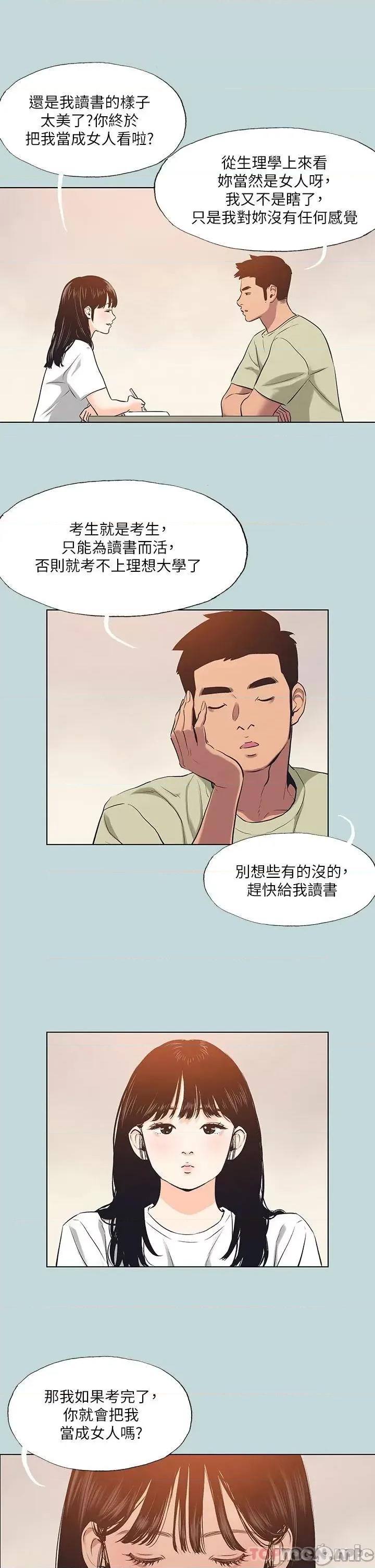 纵夏夜之梦 纵夏夜之梦 95 第21页