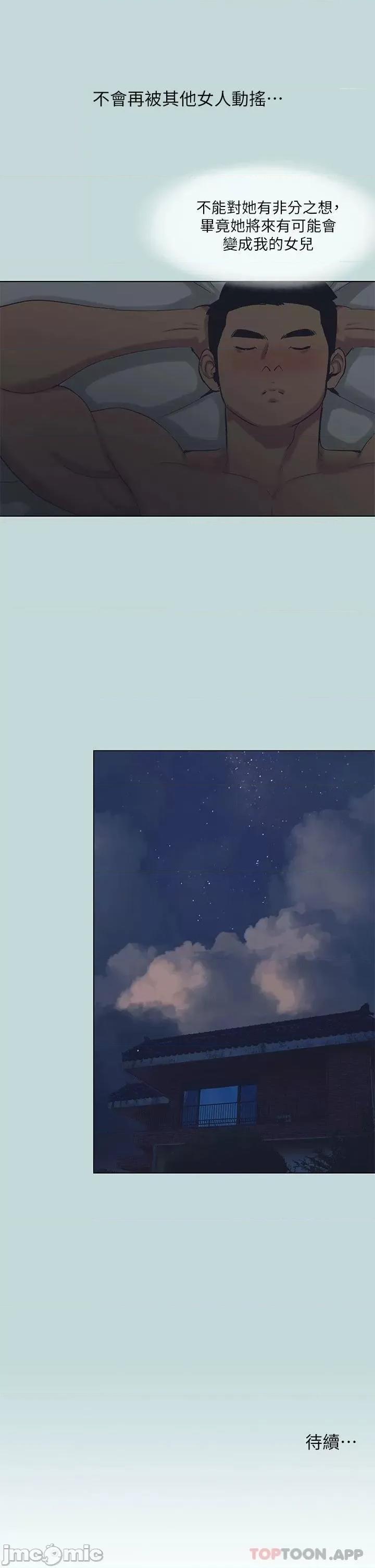 纵夏夜之梦 纵夏夜之梦 95 第25页