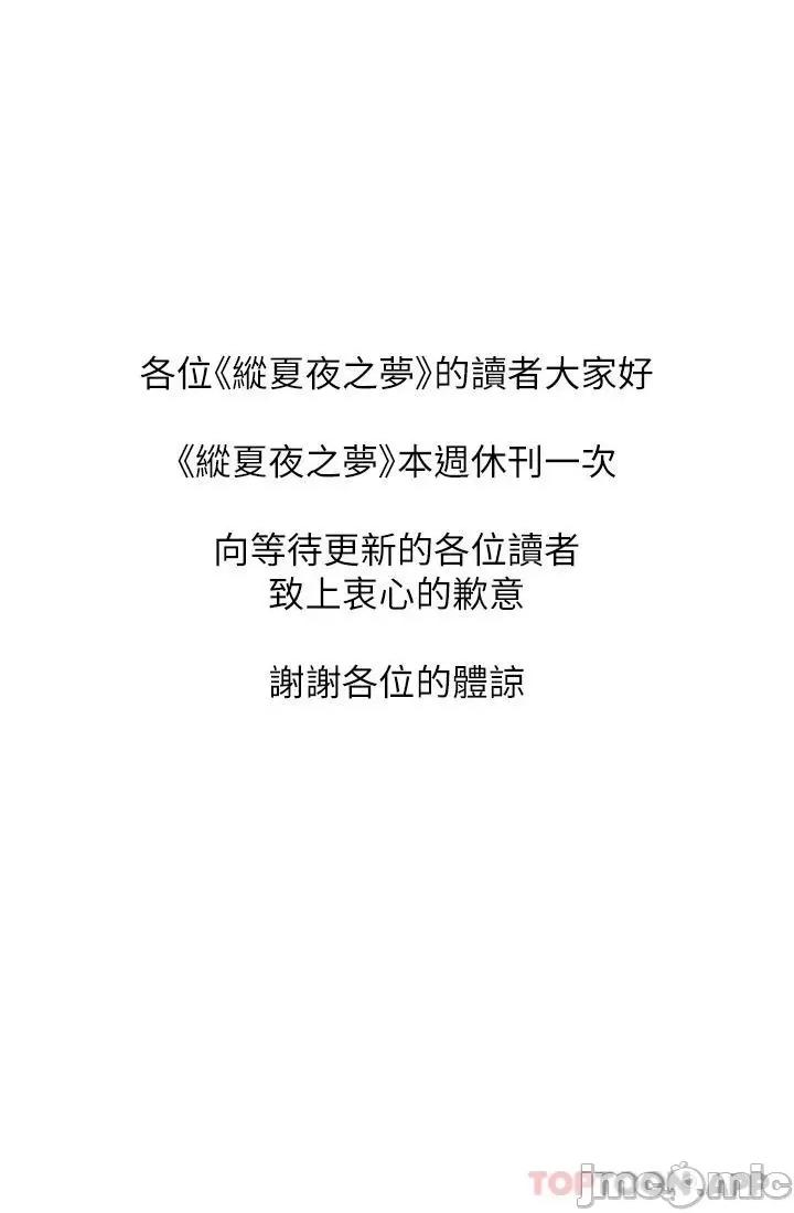 纵夏夜之梦 纵夏夜之梦 休刊公告 第1页