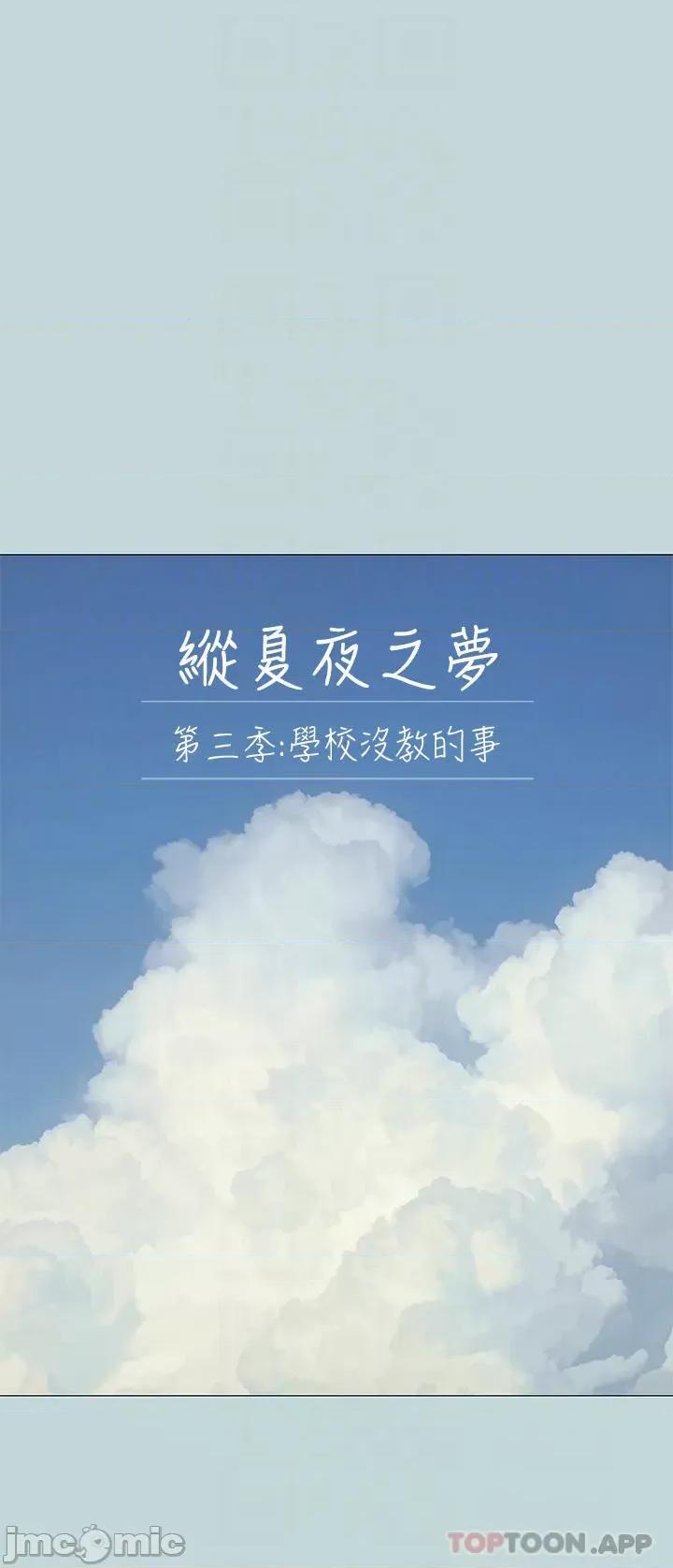 纵夏夜之梦 纵夏夜之梦96 第4页