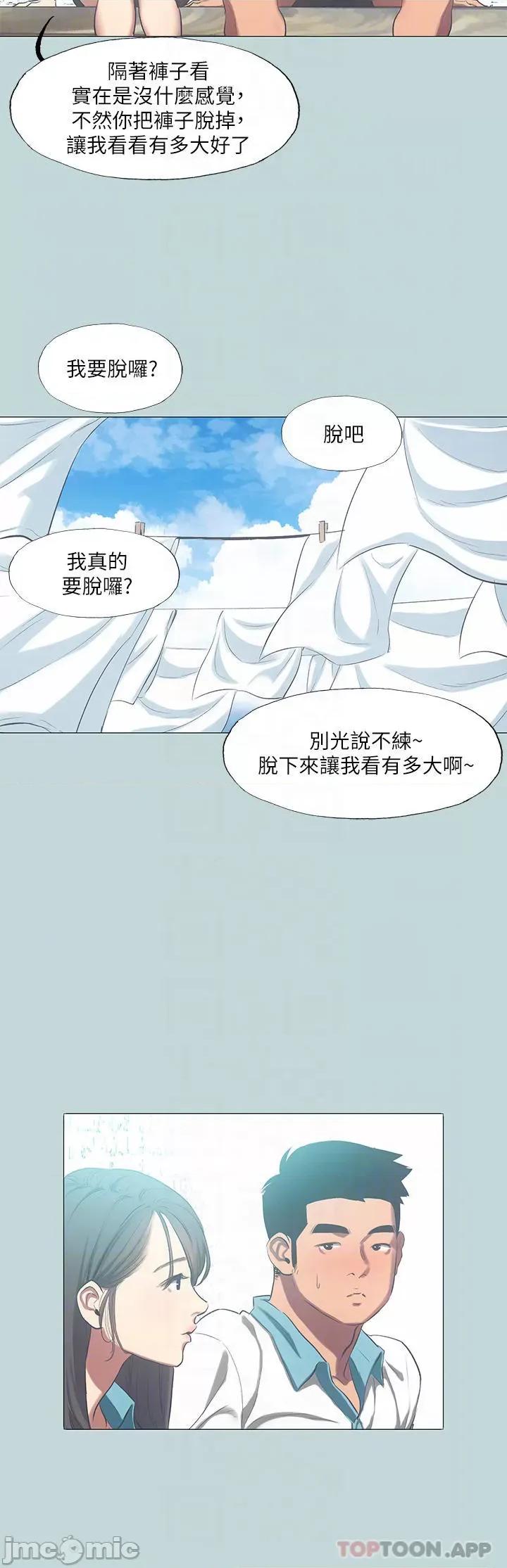 纵夏夜之梦 纵夏夜之梦96 第10页