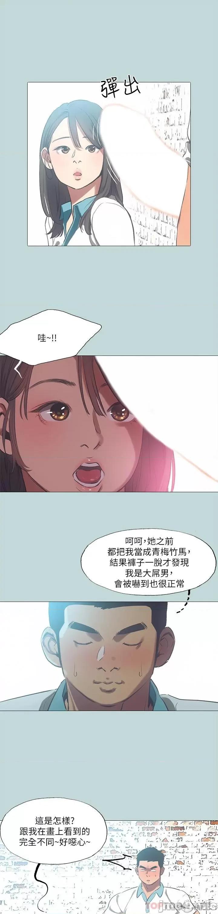 纵夏夜之梦 纵夏夜之梦96 第11页