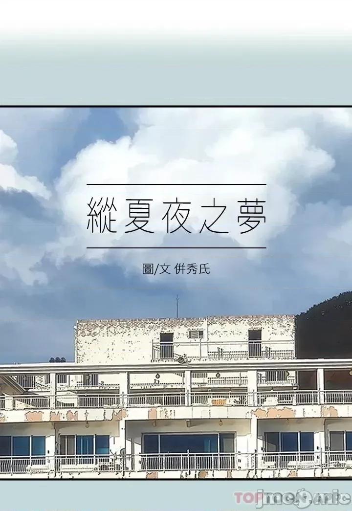 纵夏夜之梦 纵夏夜之梦97 第1页