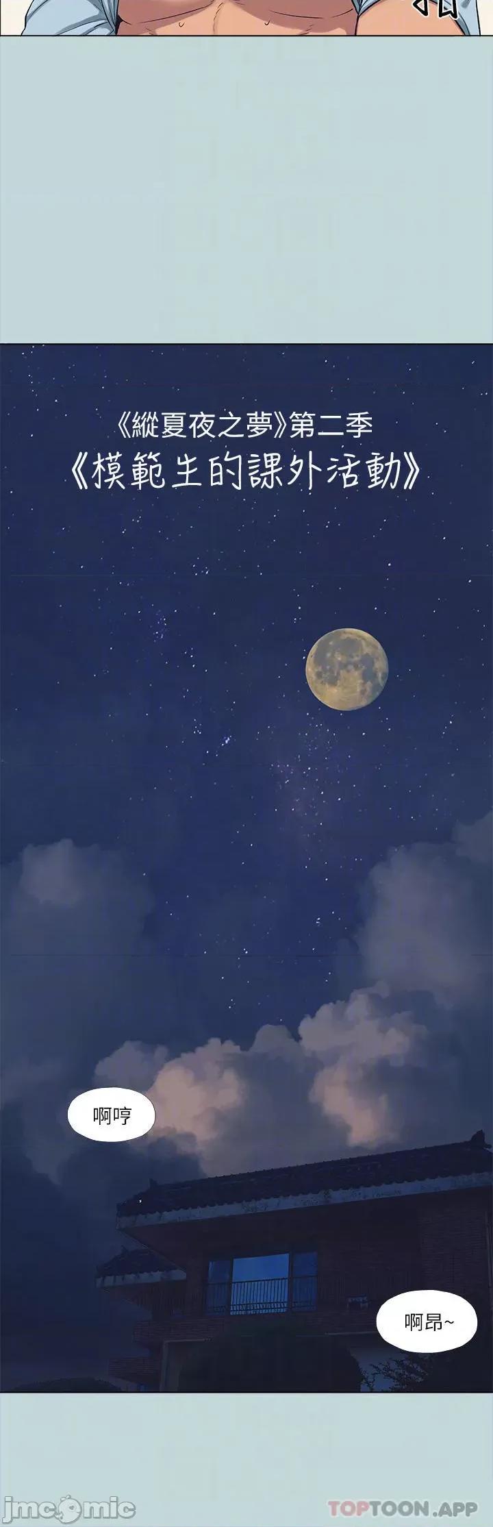 纵夏夜之梦 纵夏夜之梦98 第4页