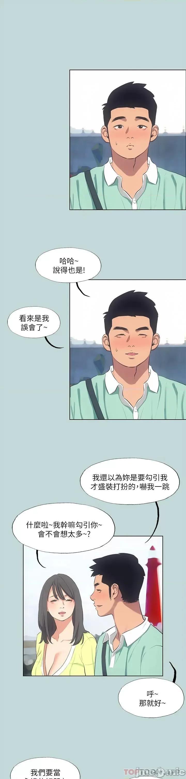 纵夏夜之梦 纵夏夜之梦98 第11页
