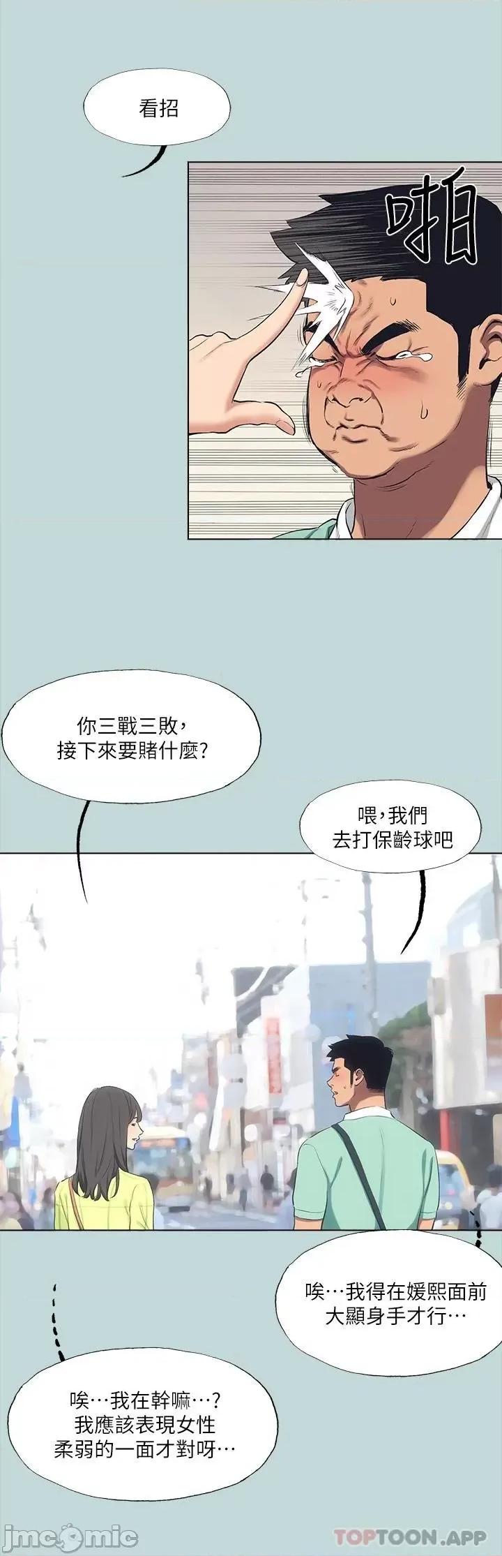 纵夏夜之梦 纵夏夜之梦98 第28页
