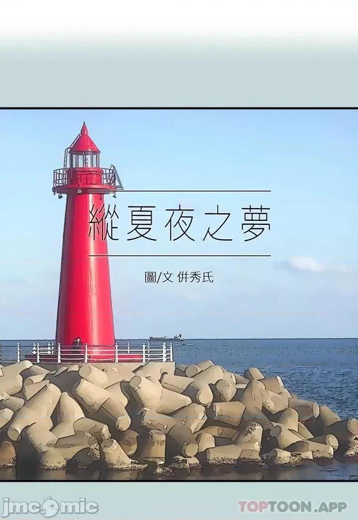 纵夏夜之梦 纵夏夜之梦99 第1页