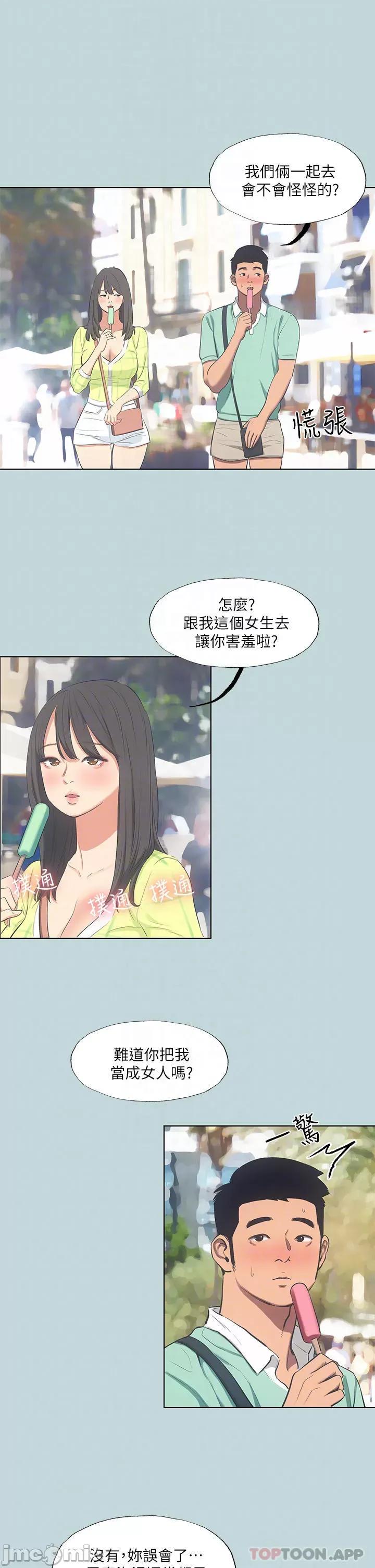 纵夏夜之梦 纵夏夜之梦99 第6页