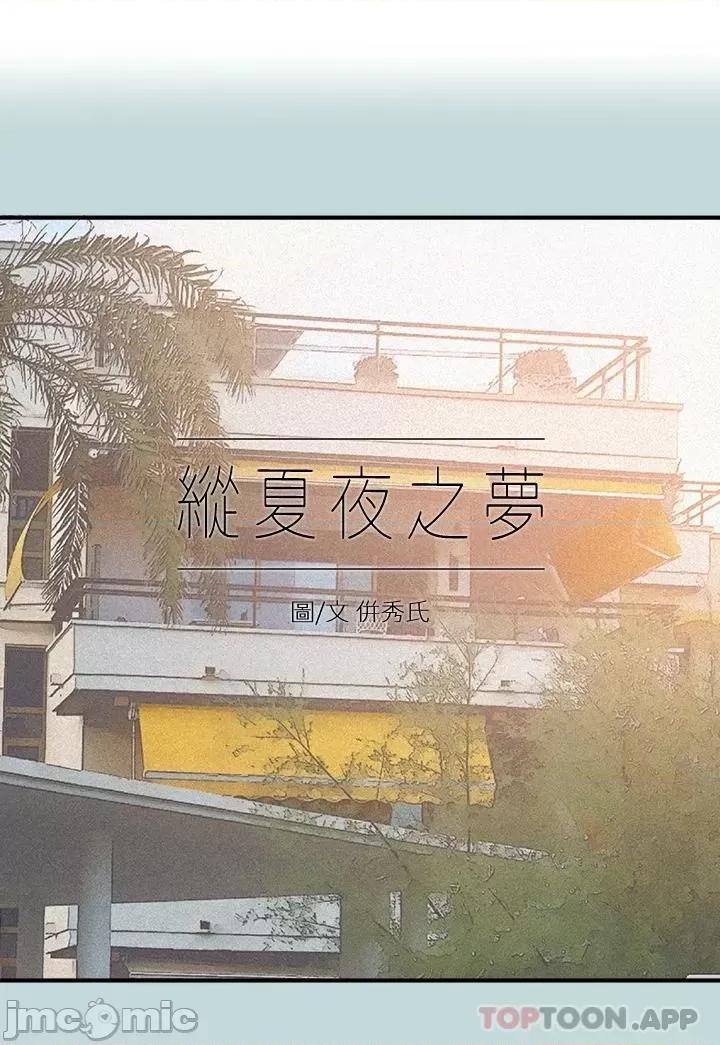 纵夏夜之梦 纵夏夜之梦100 第1页