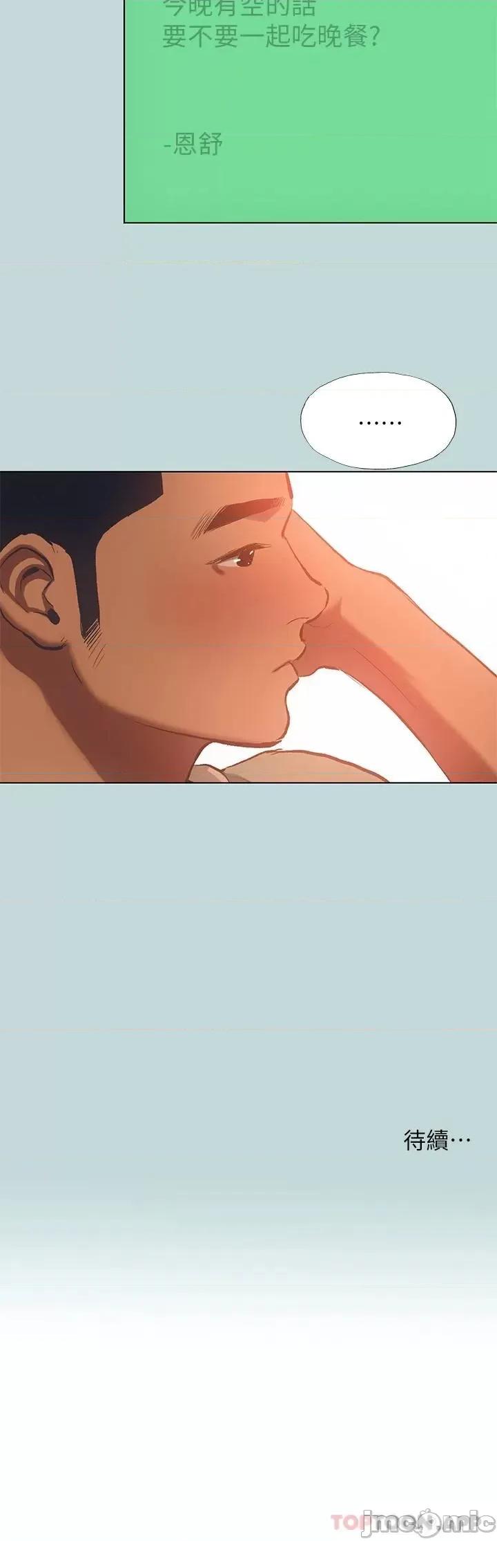纵夏夜之梦 纵夏夜之梦100 第29页