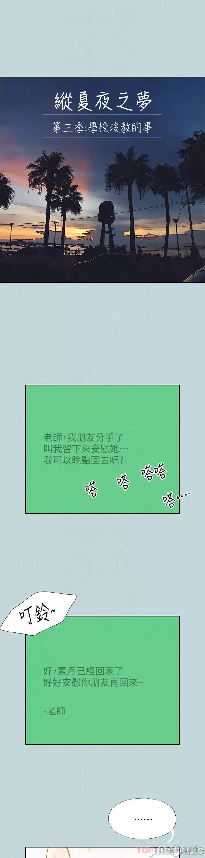 纵夏夜之梦 纵夏夜之梦101 第5页
