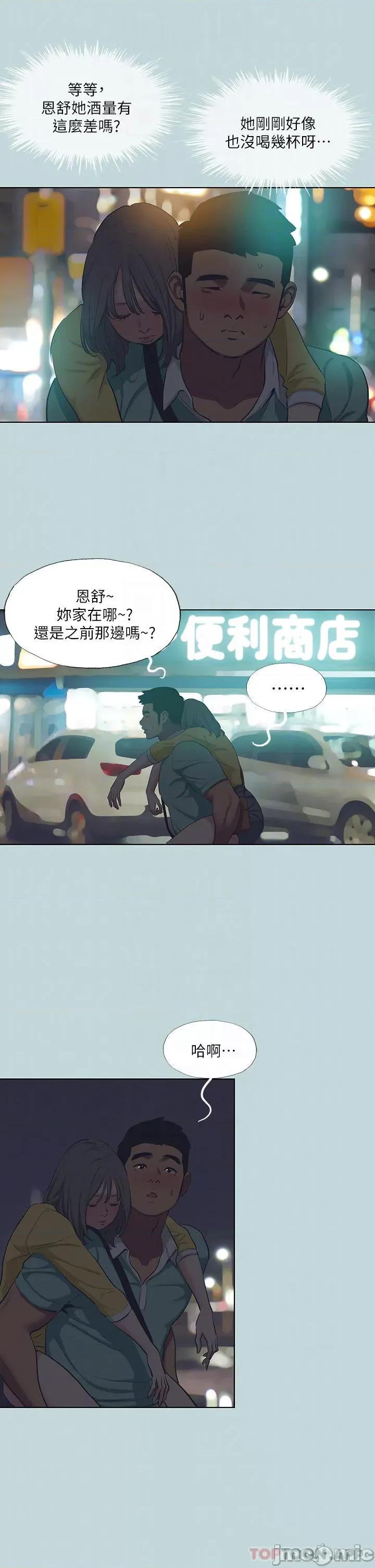 纵夏夜之梦 纵夏夜之梦101 第9页