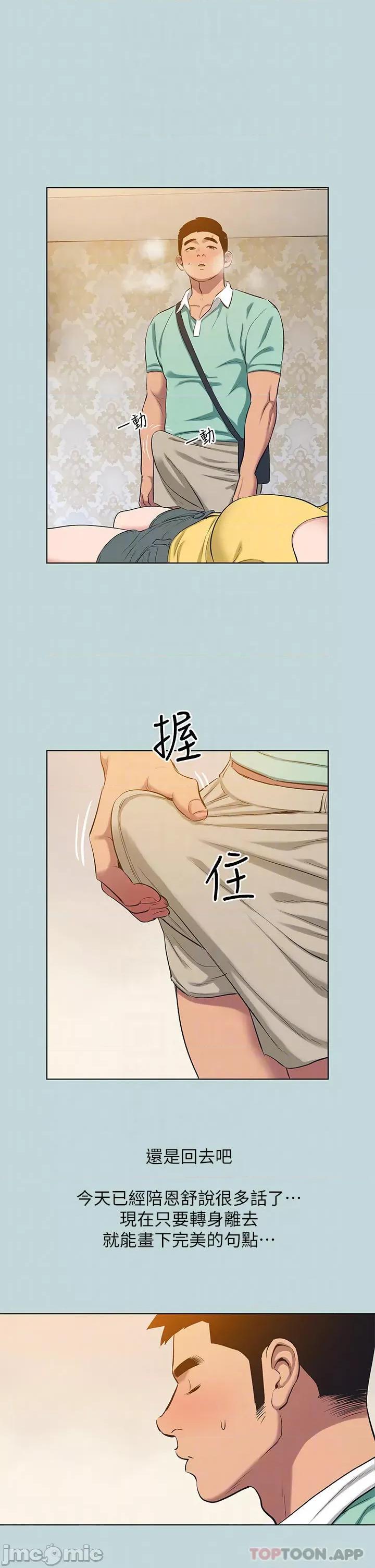 纵夏夜之梦 纵夏夜之梦101 第13页