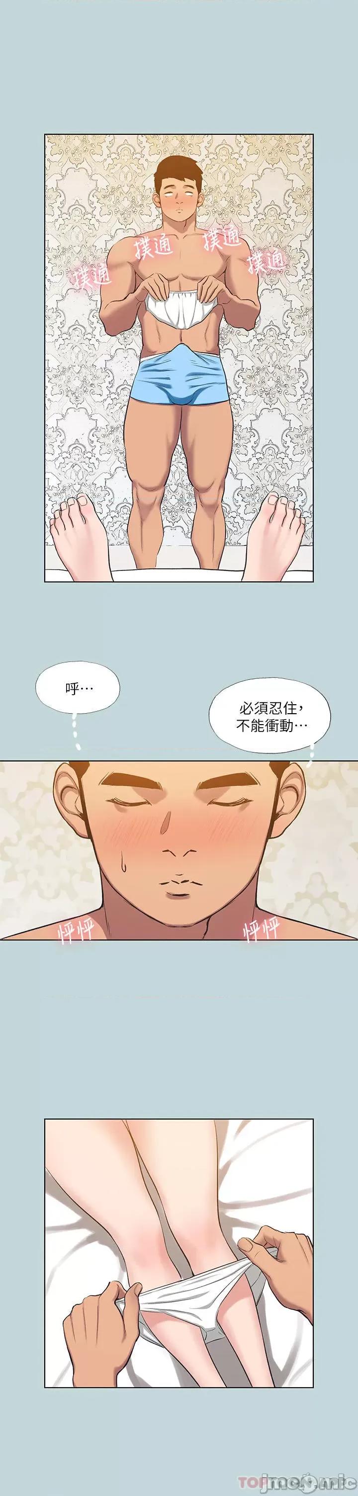 纵夏夜之梦 纵夏夜之梦101 第21页