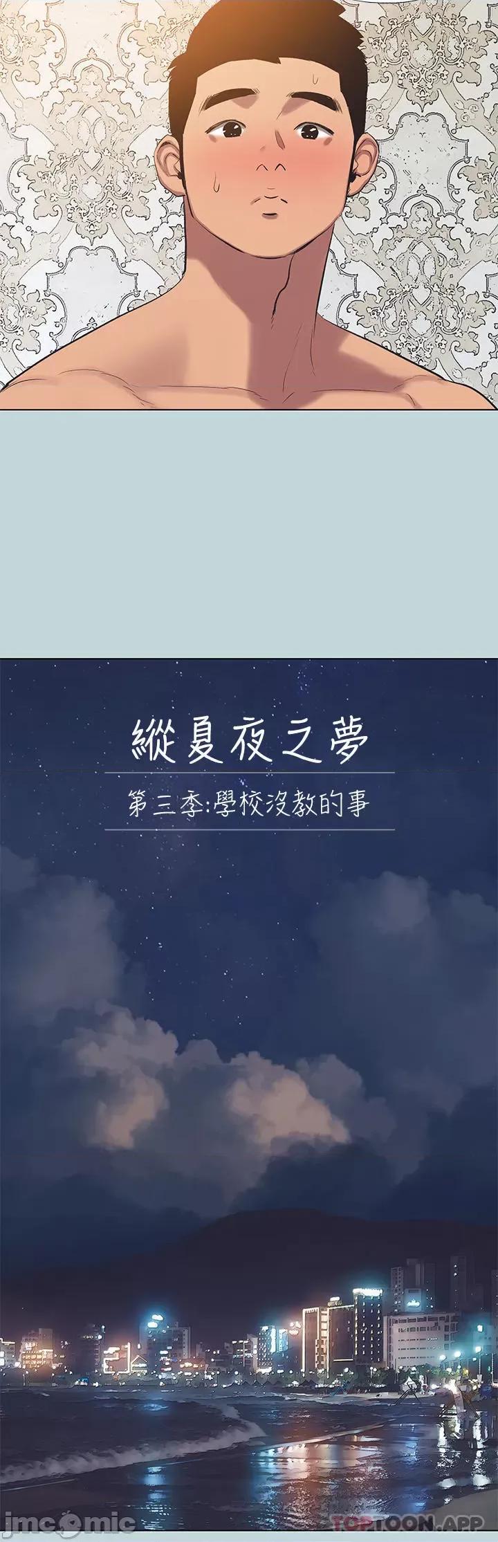 纵夏夜之梦 纵夏夜之梦102 第2页