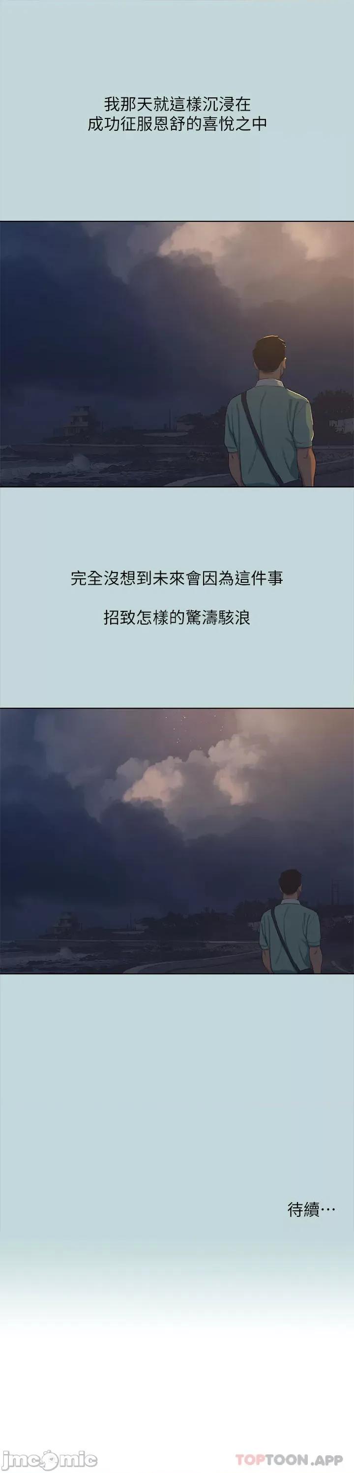纵夏夜之梦 纵夏夜之梦102 第29页