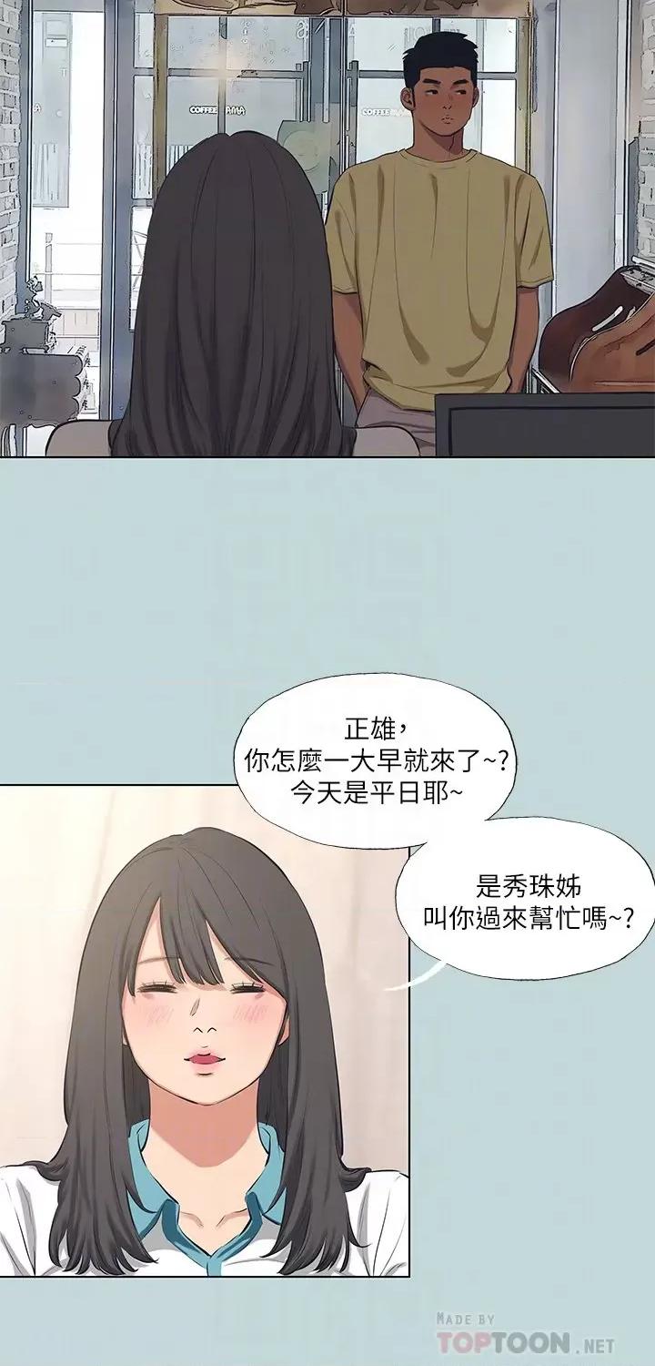 纵夏夜之梦 纵夏夜之梦第103话 令人难以抗拒的胴体 第10页