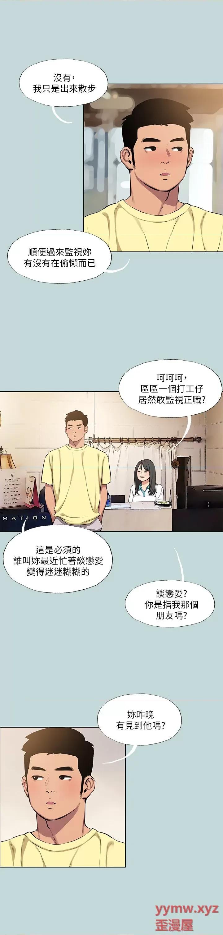 纵夏夜之梦 纵夏夜之梦第103话 令人难以抗拒的胴体 第11页