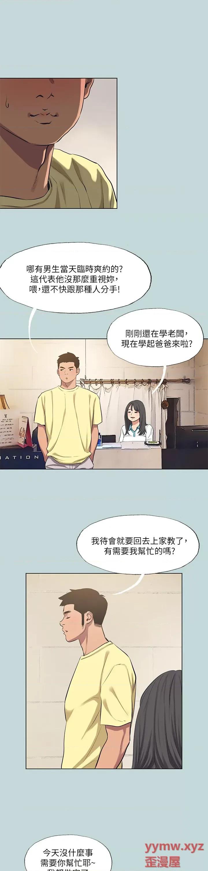 纵夏夜之梦 纵夏夜之梦第103话 令人难以抗拒的胴体 第13页