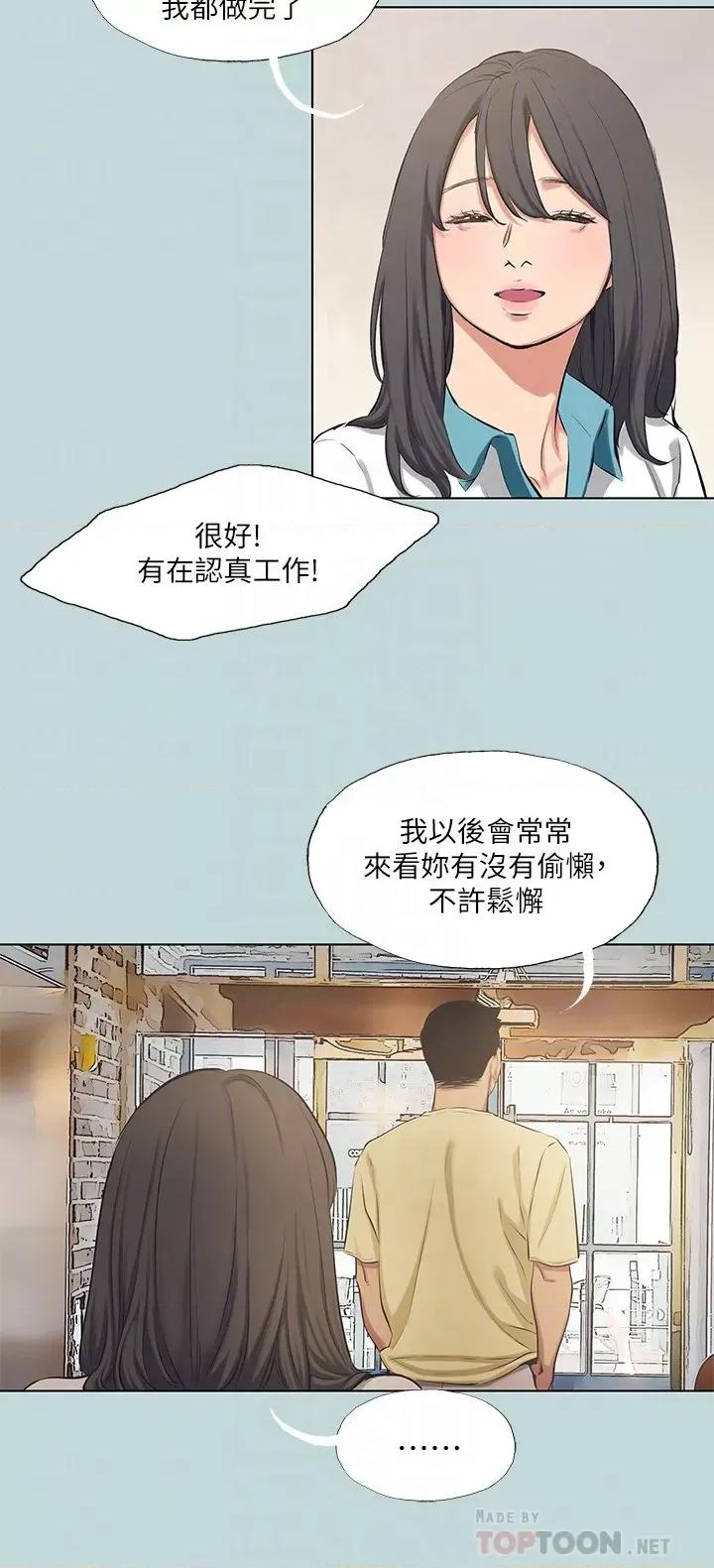 纵夏夜之梦 纵夏夜之梦第103话 令人难以抗拒的胴体 第14页