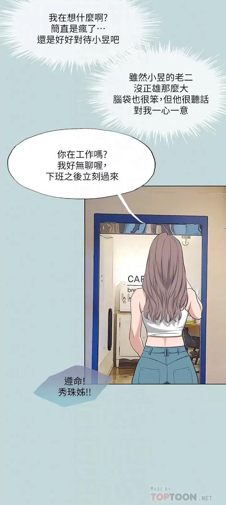 纵夏夜之梦 纵夏夜之梦第103话 令人难以抗拒的胴体 第18页