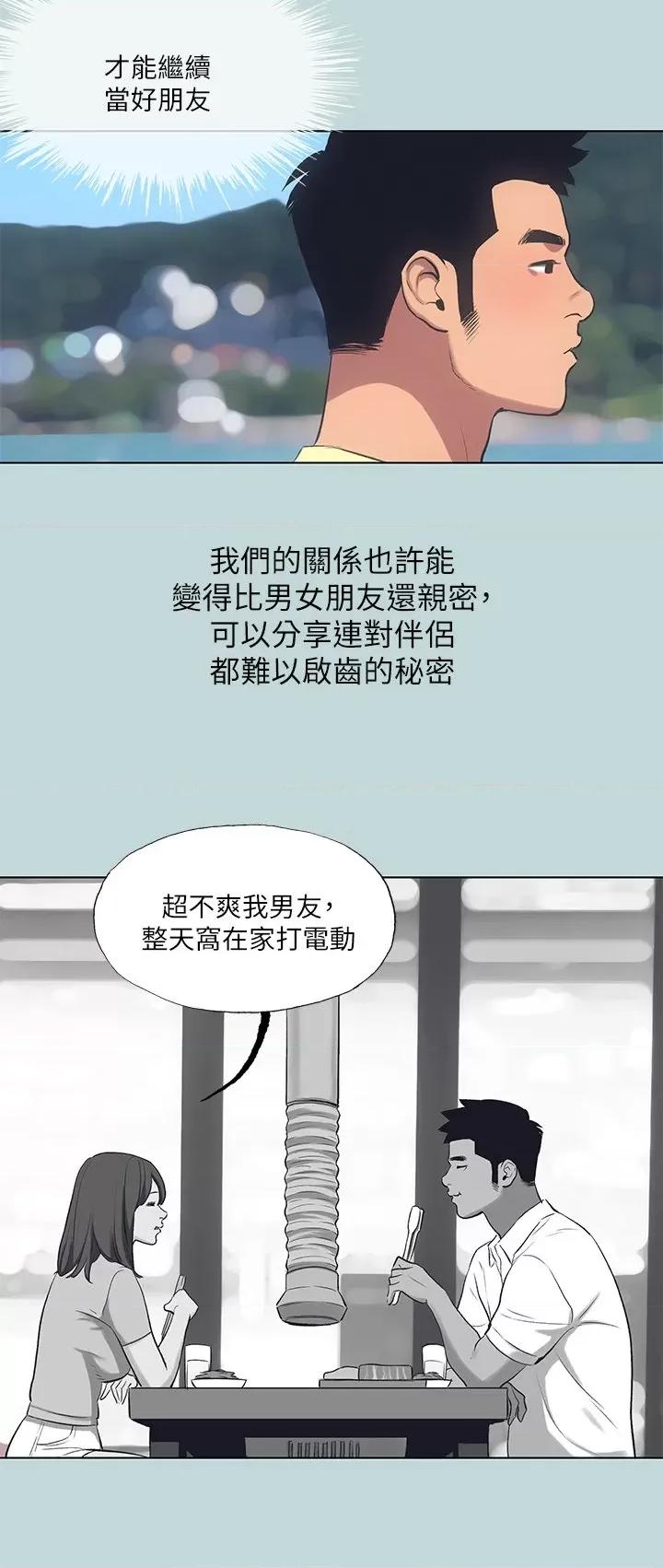 纵夏夜之梦 纵夏夜之梦第103话 令人难以抗拒的胴体 第22页