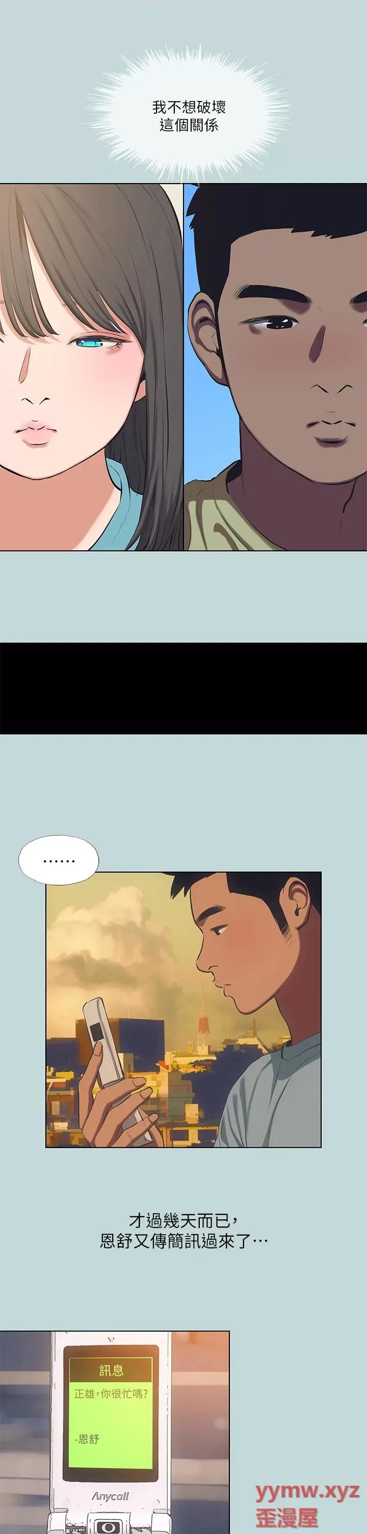 纵夏夜之梦 纵夏夜之梦第103话 令人难以抗拒的胴体 第23页