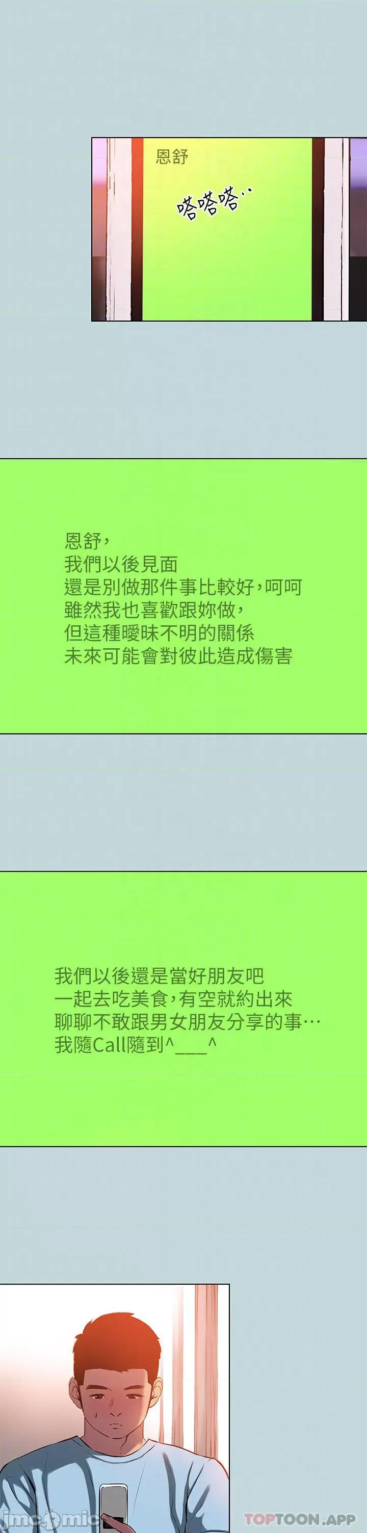 纵夏夜之梦 纵夏夜之梦104 第3页
