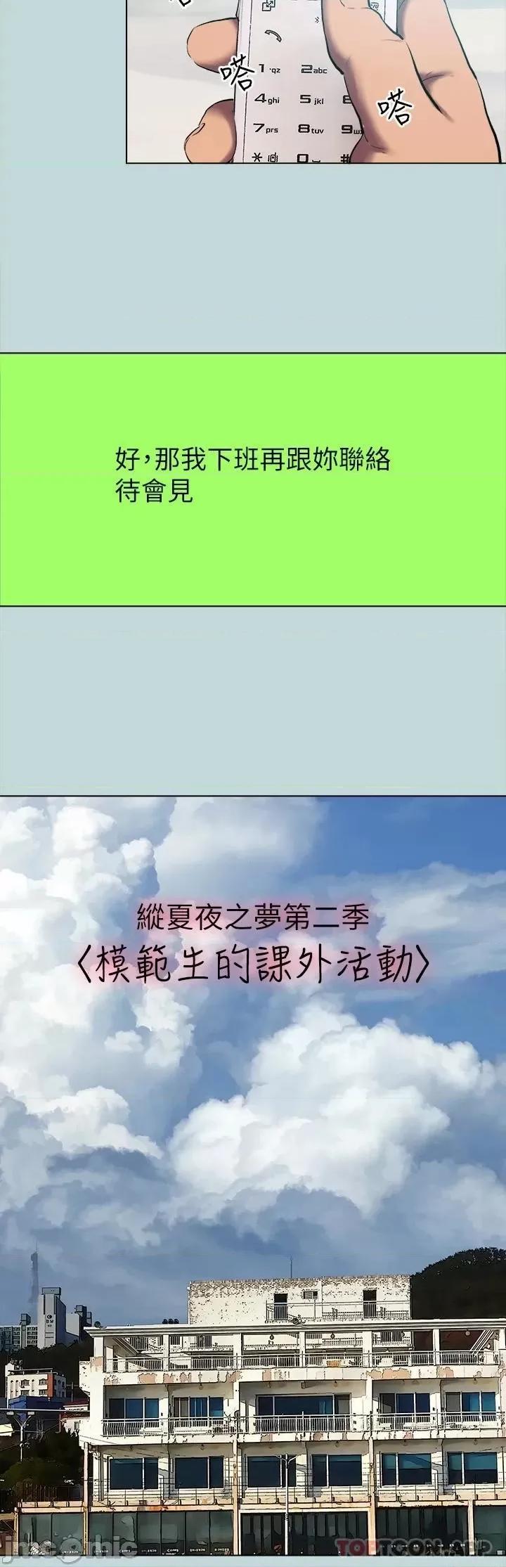 纵夏夜之梦 纵夏夜之梦105 第2页