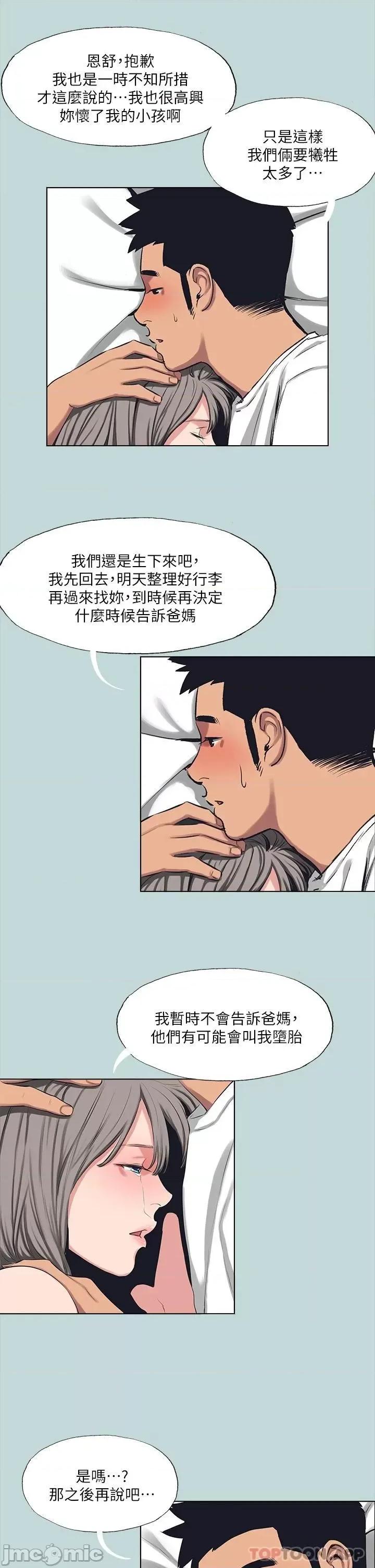 纵夏夜之梦 纵夏夜之梦105 第15页
