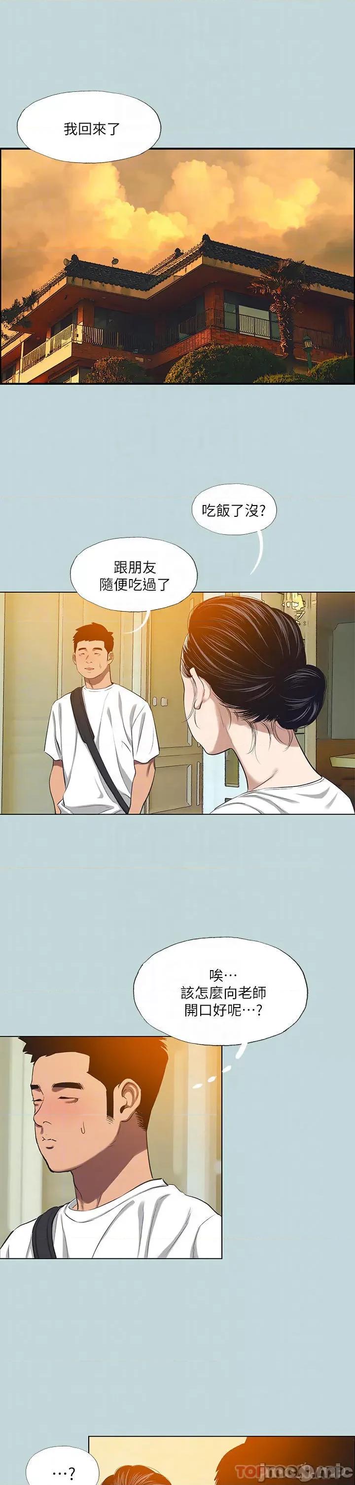 纵夏夜之梦 纵夏夜之梦106 第14页