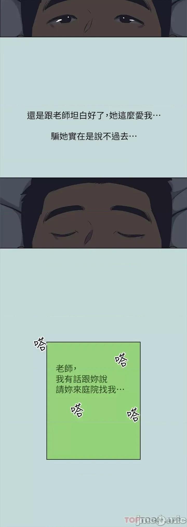 纵夏夜之梦 纵夏夜之梦106 第17页