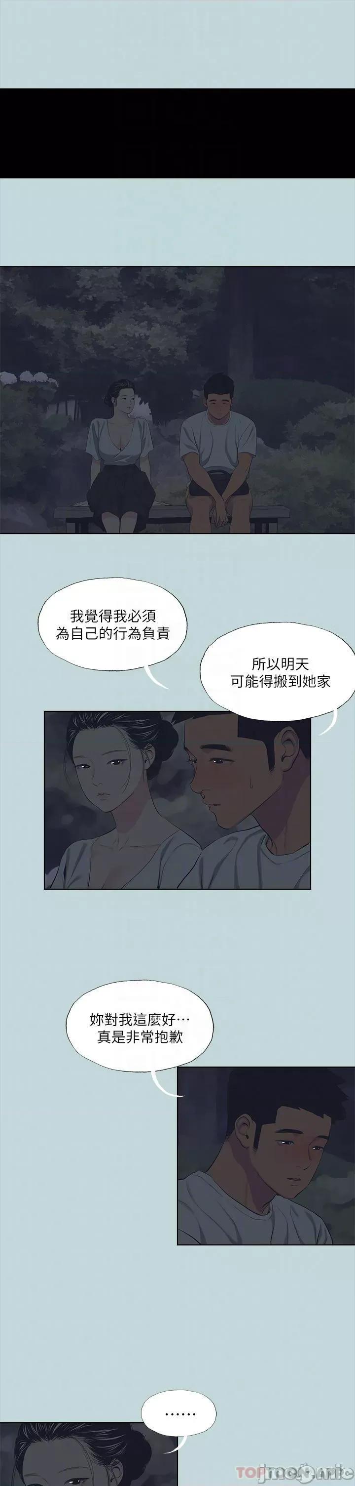 纵夏夜之梦 纵夏夜之梦106 第18页