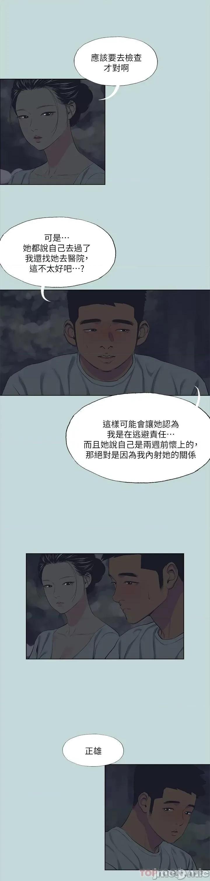 纵夏夜之梦 纵夏夜之梦106 第20页