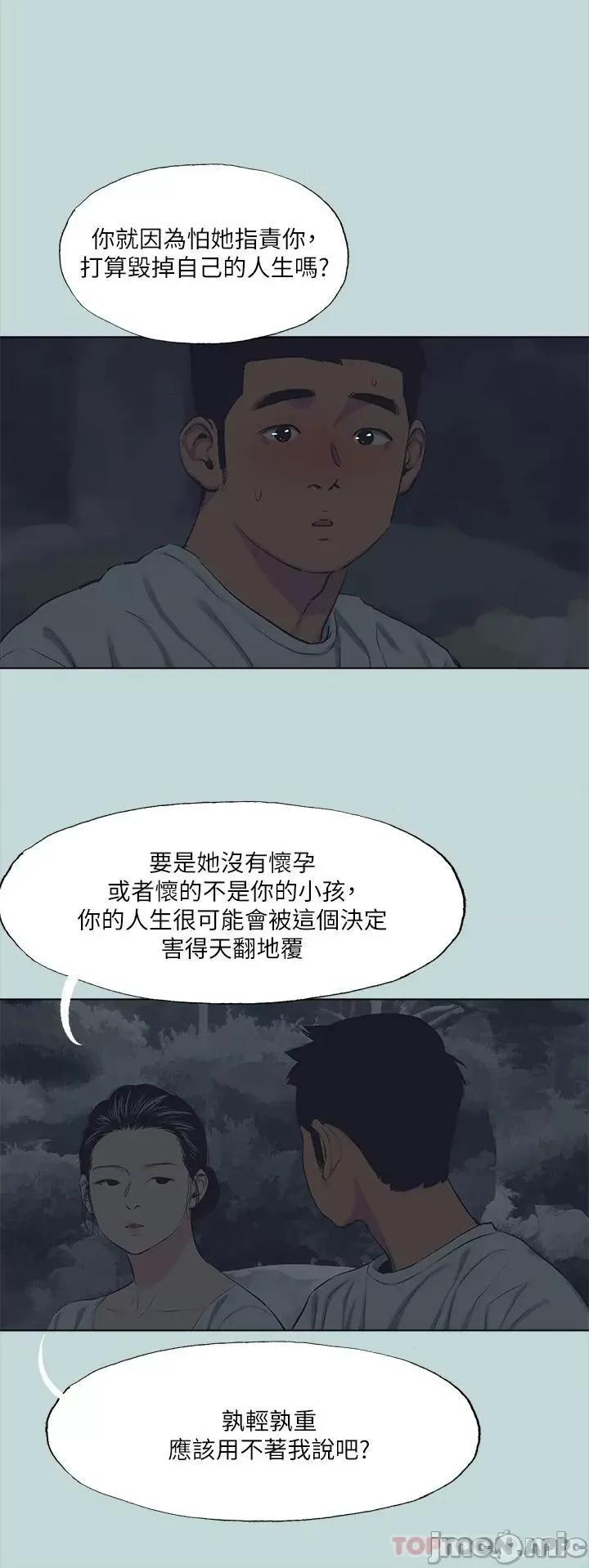 纵夏夜之梦 纵夏夜之梦106 第21页